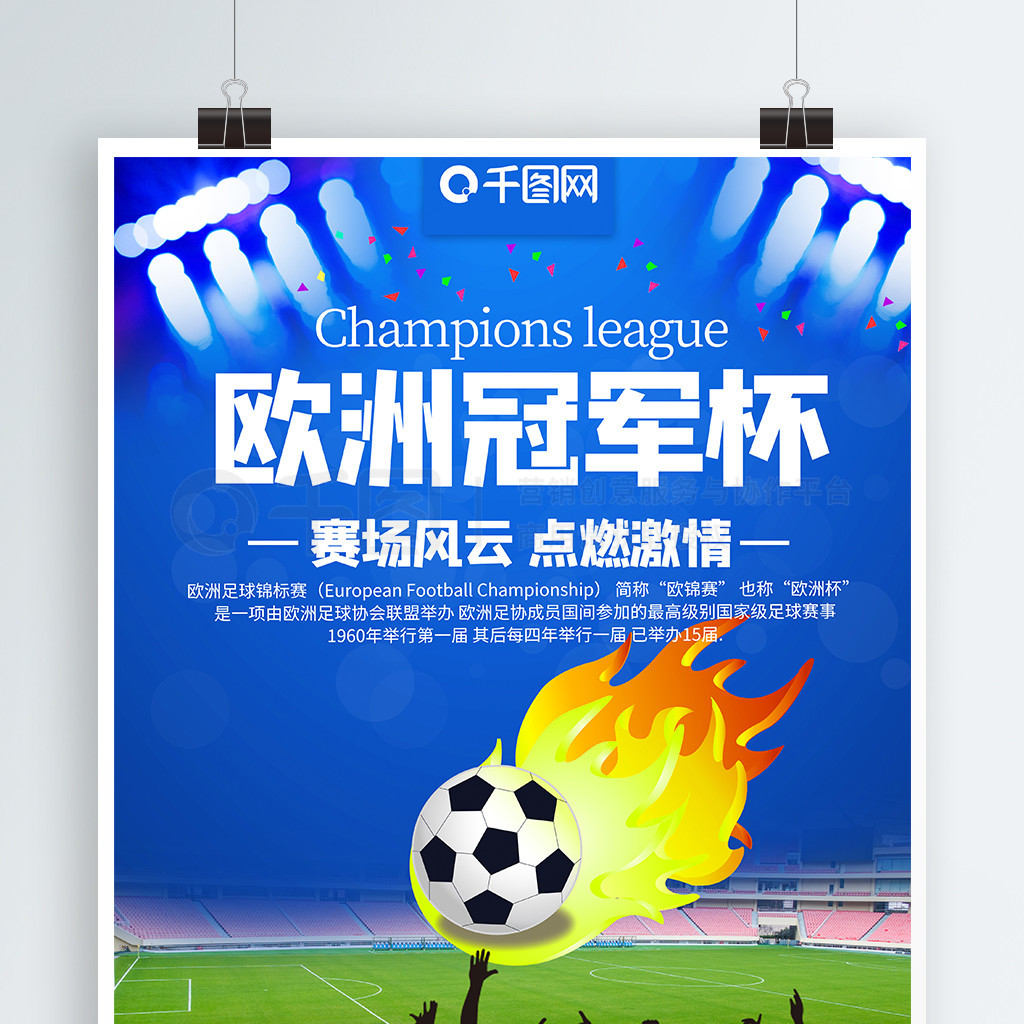 在比賽中表